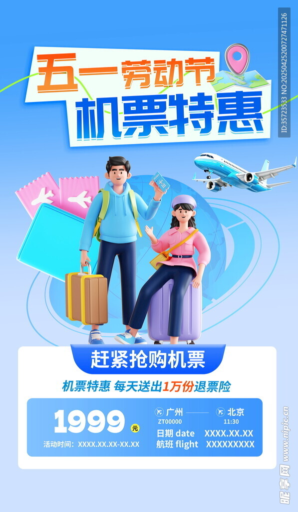 五一出游