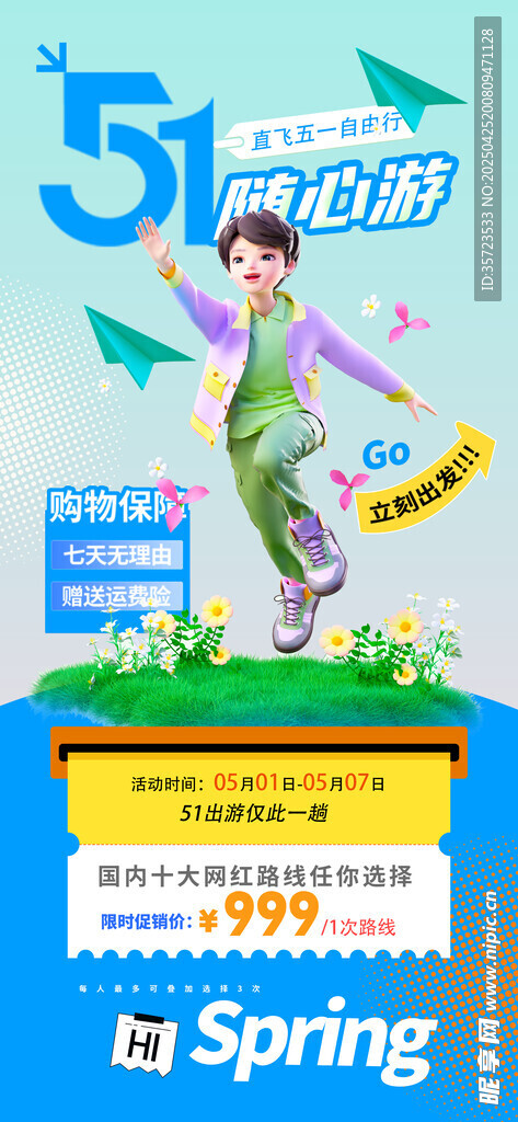 五一出游