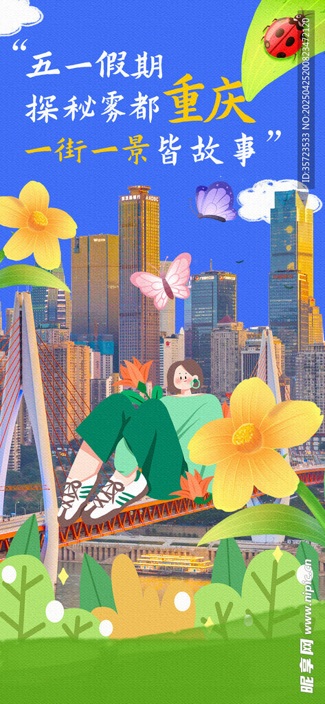 五一出游