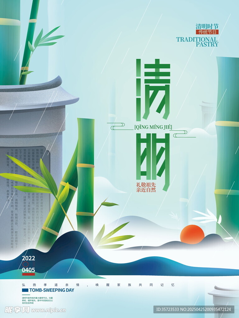 清明节
