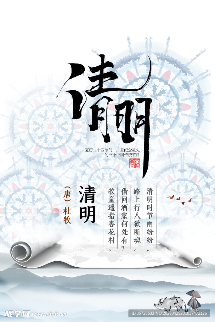 清明节