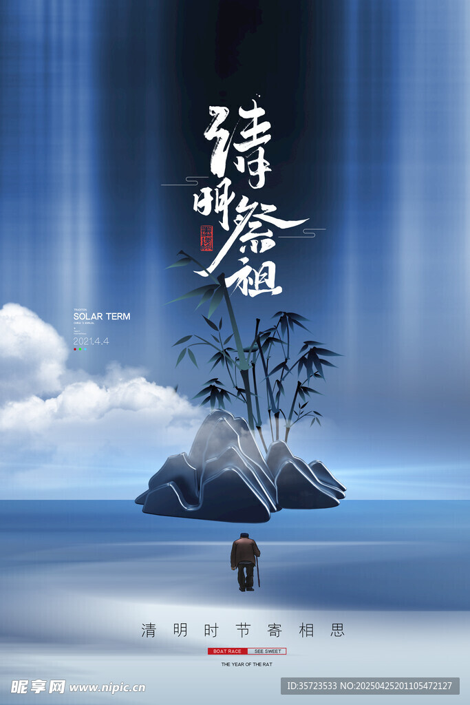 清明节
