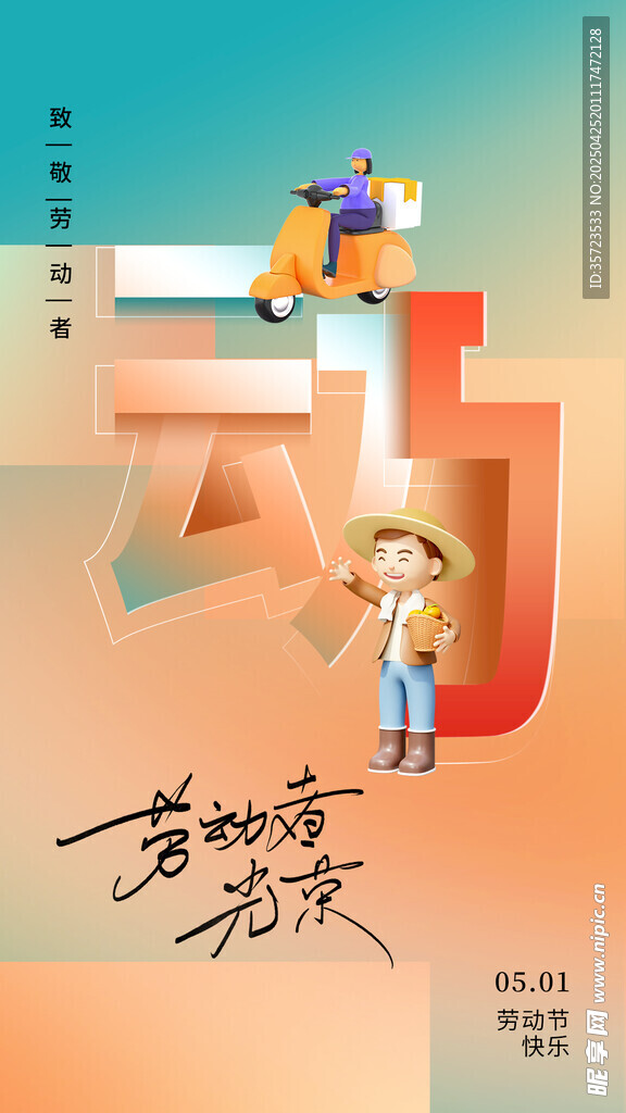 劳动节海报