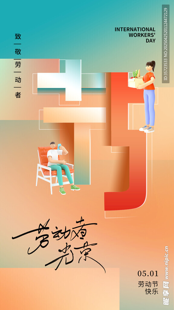 劳动节海报