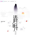 清明节