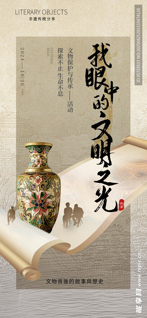 非遗宣传海报