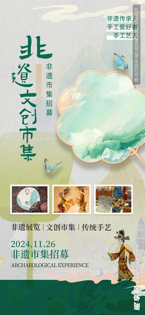非遗宣传海报