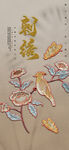 非遗宣传海报
