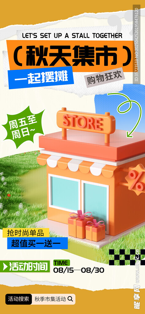 集市招募海报