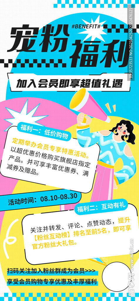 积分兑换海报