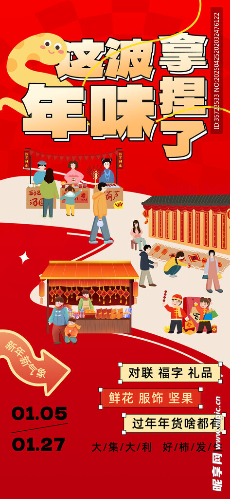 积分兑换海报