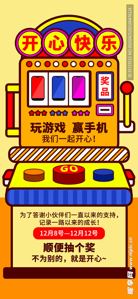 积分兑换海报