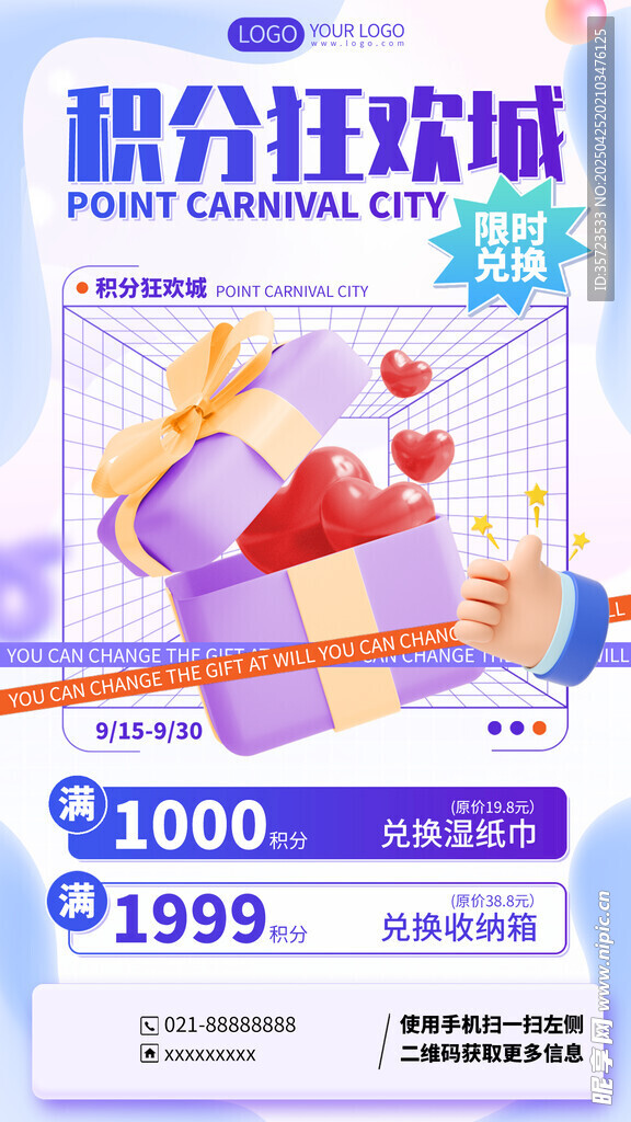 积分兑换海报