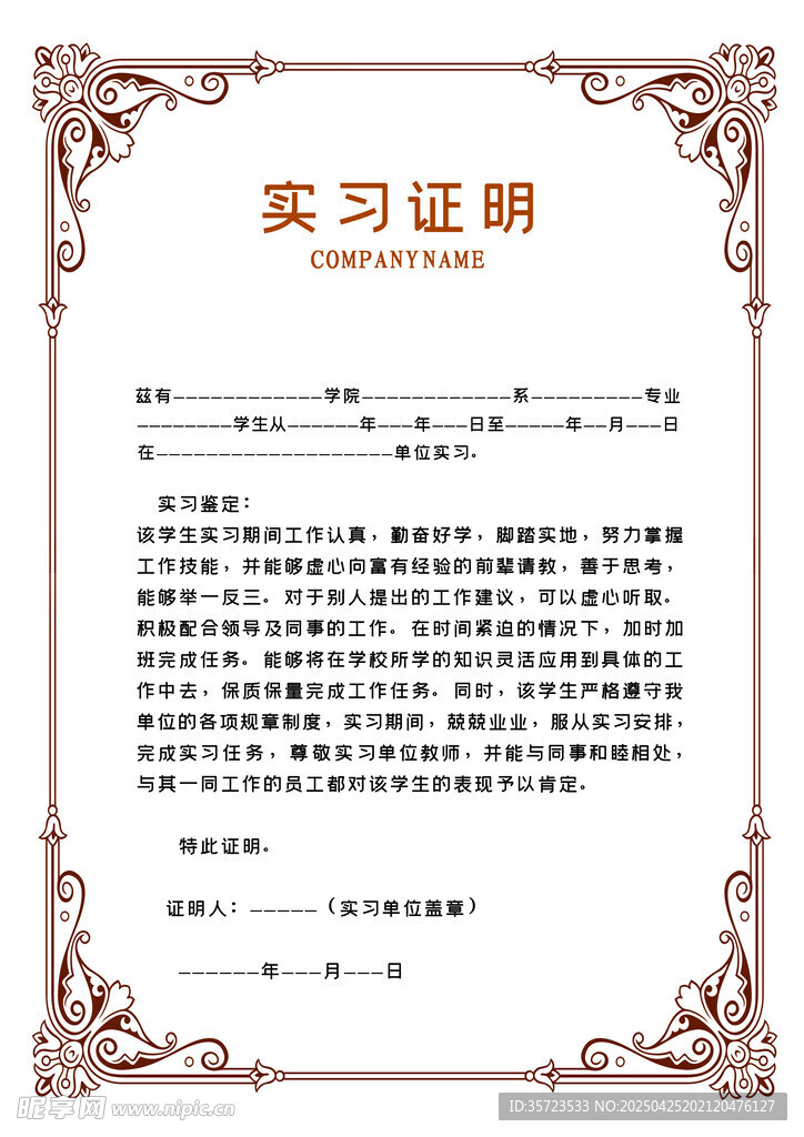 结业证书