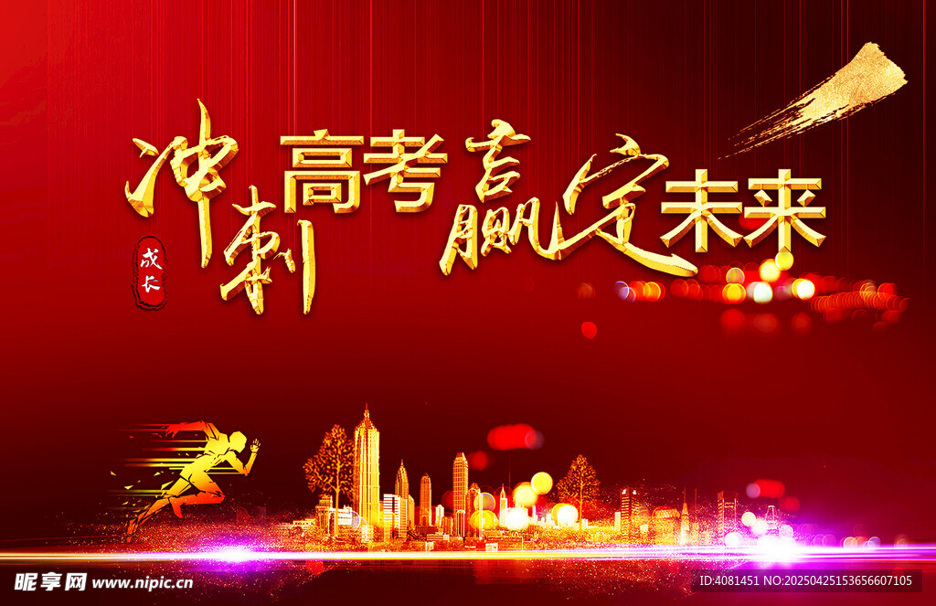 平安冲刺2025