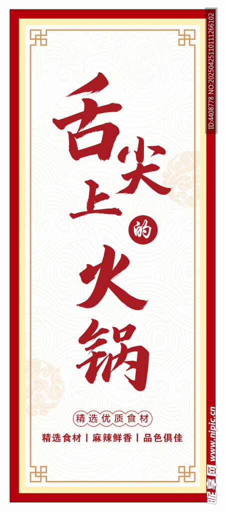 火锅
