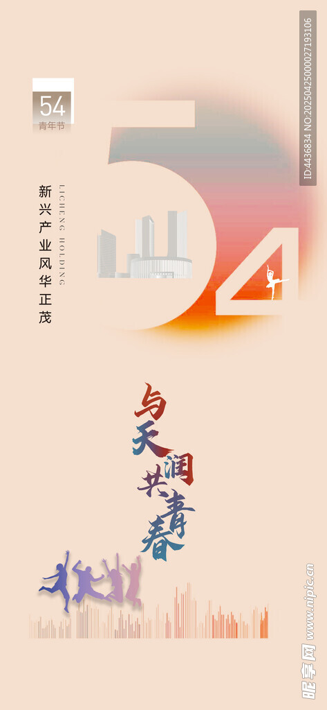 青年节