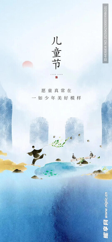 儿童节