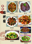 凉拌菜菜谱