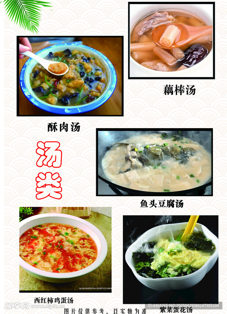 家常菜汤类