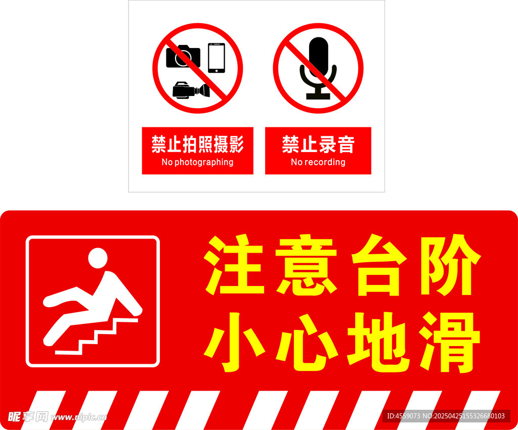 禁止拍照 注意台阶
