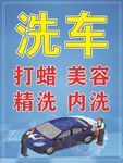 洗车 