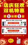 店庆特惠促销海报