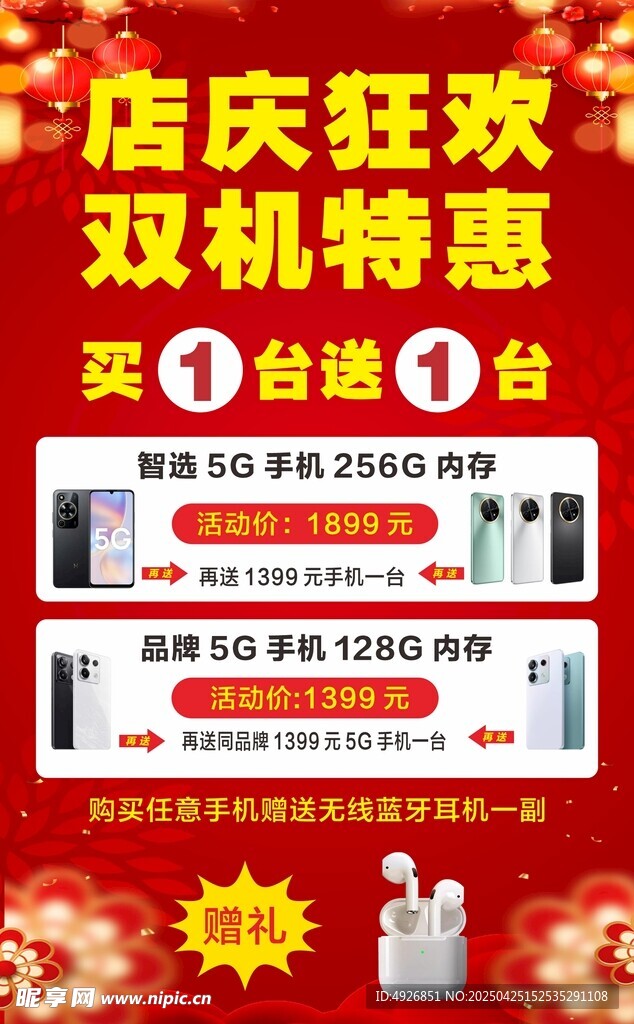 店庆特惠促销海报