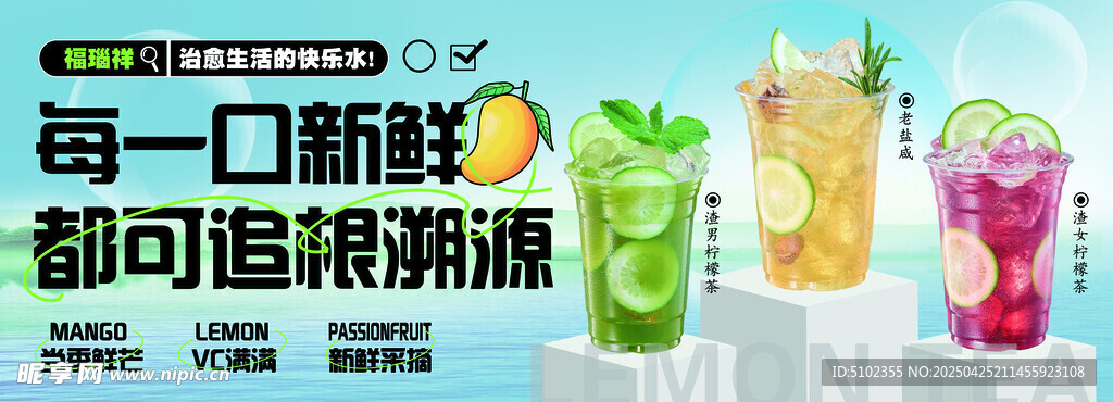 柠檬茶