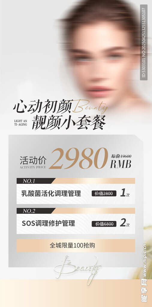 面部护理产品功效项目卡