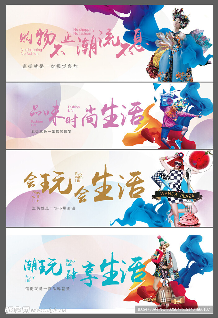 购物中心围挡海报