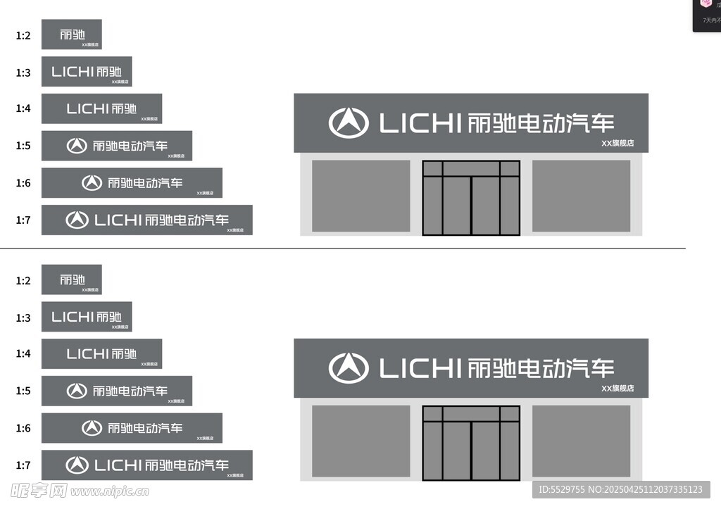 丽驰汽车销售店门头设计方案