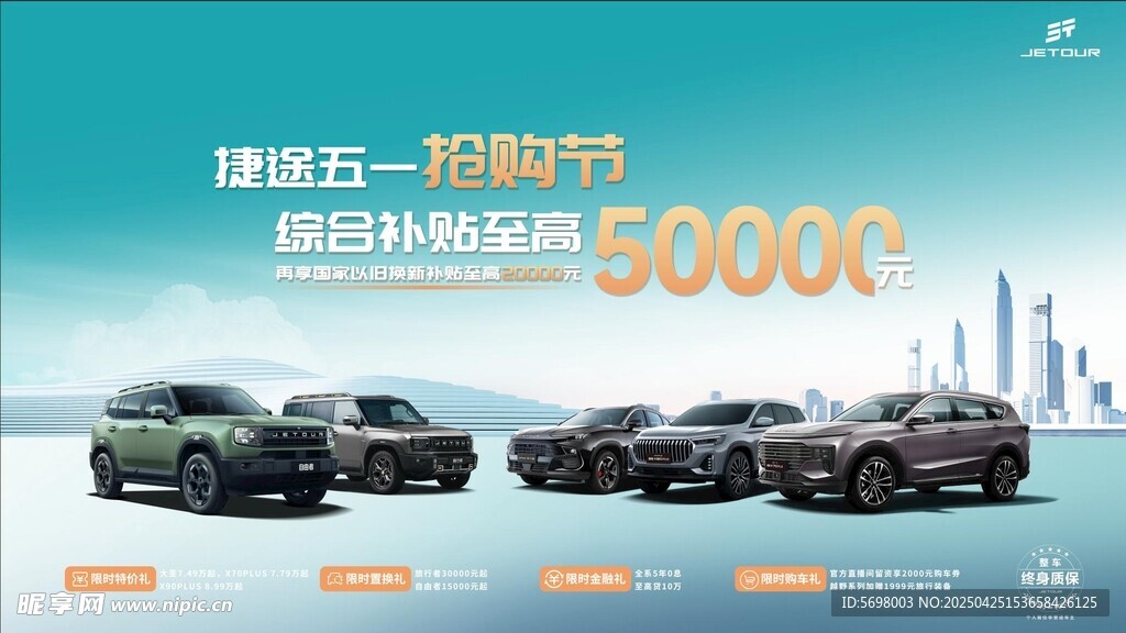 五一购车节 最高补贴5000元