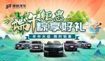 端午购车季 畅享好礼