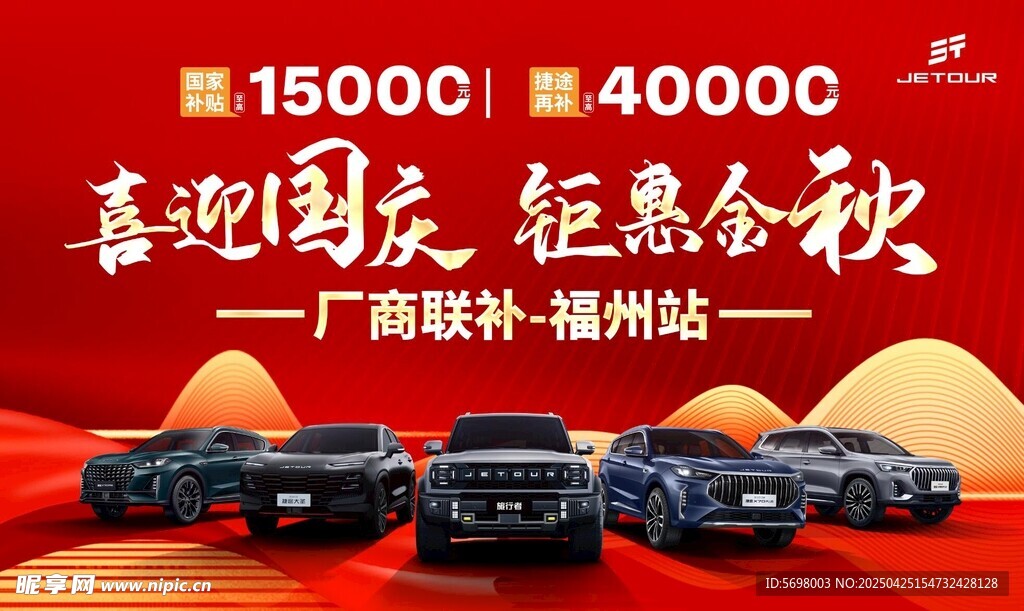 喜迎国庆钜惠金秋促销图