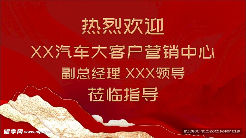 欢迎XX汽车客户中心领导莅临