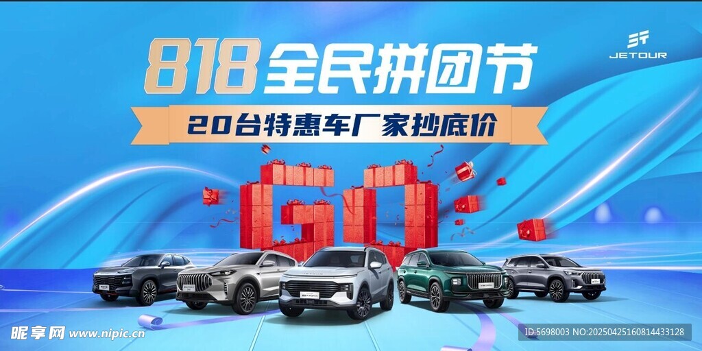 818全民拼团节汽车优惠