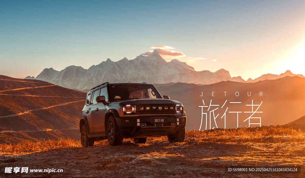 捷途旅行者