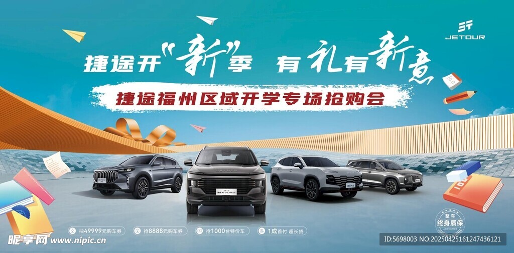 车展抢购会