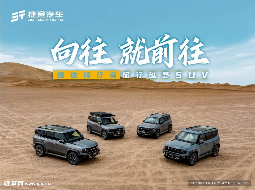 向往即前往的越野汽车