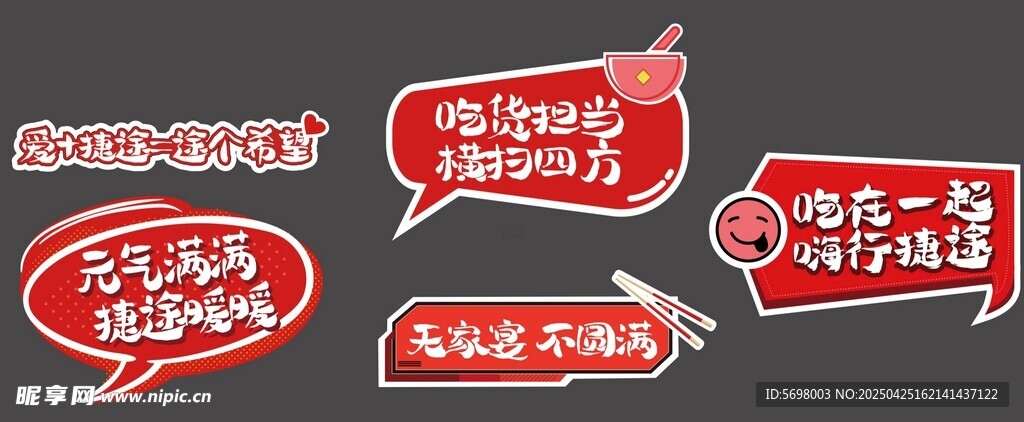 创意红色异形促销标签