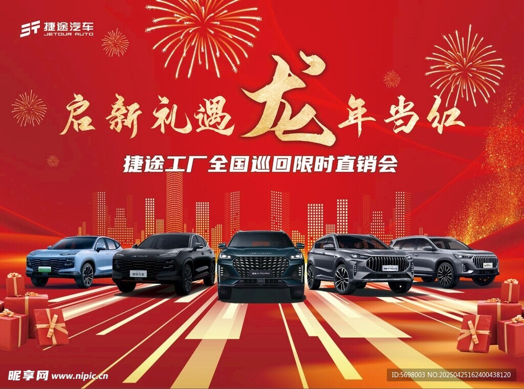 店庆礼遇 汽车周年狂欢