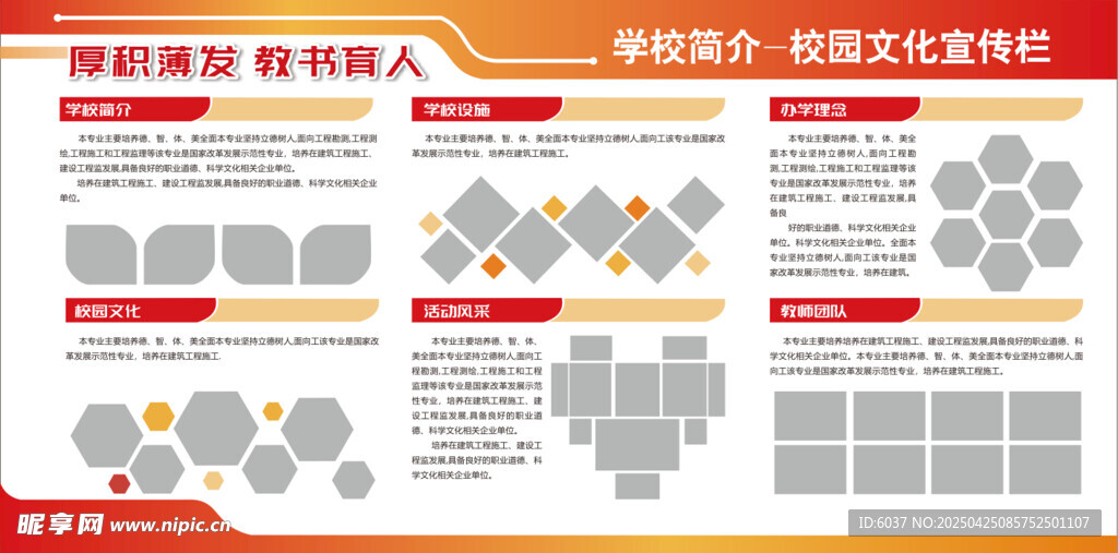 学校简介