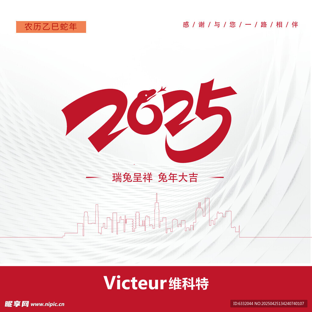 2025年主题宣传海报设计