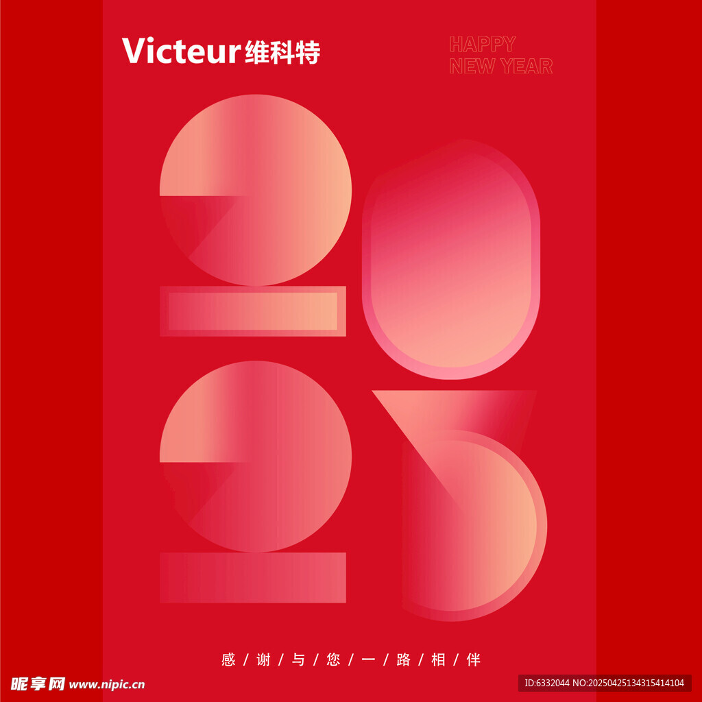 2025年红色渐变数字艺术海报