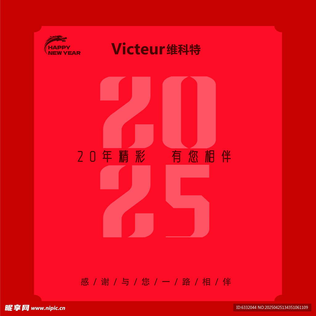 2025年胜利日历封面预告