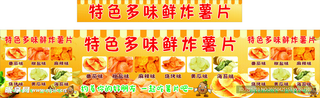 鲜炸薯片  特色 小吃