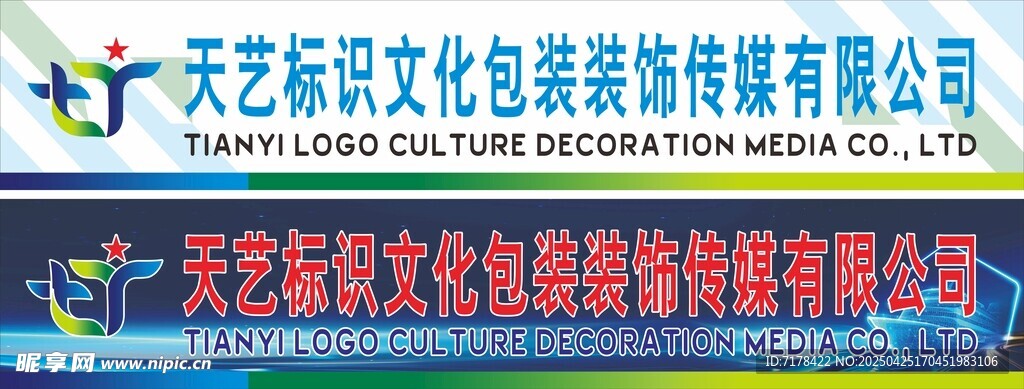 天艺广告标识文化