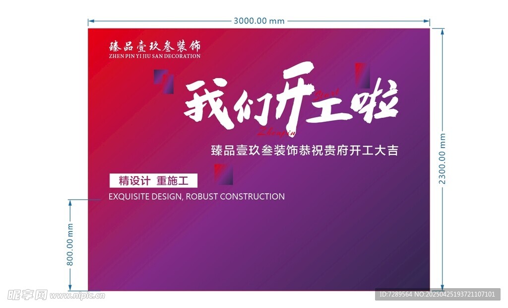 我们开工啦