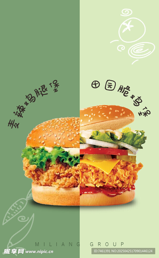 麦辣鸡腿堡